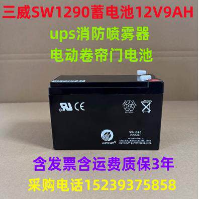 电动卷帘门电池SW1290消防喷雾器