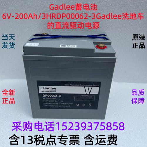Gadlee蓄电池6V-200Ah/3HRDP00062-3Gadlee洗地车的直流驱动 电源