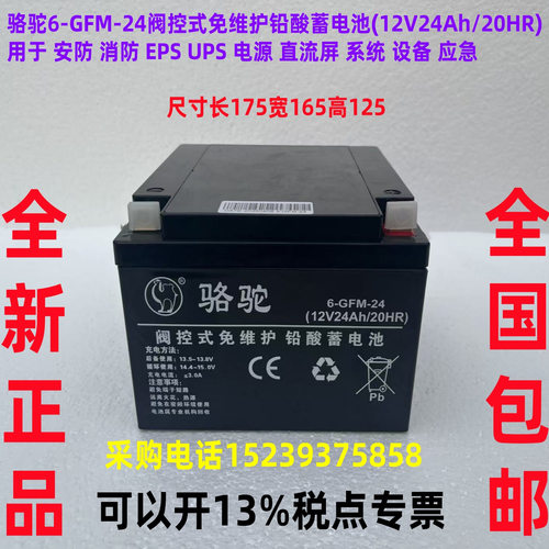 骆驼6-GFM-24阀控式免维护铅酸蓄电池(12V24Ah/20HR) 安防消防UPS