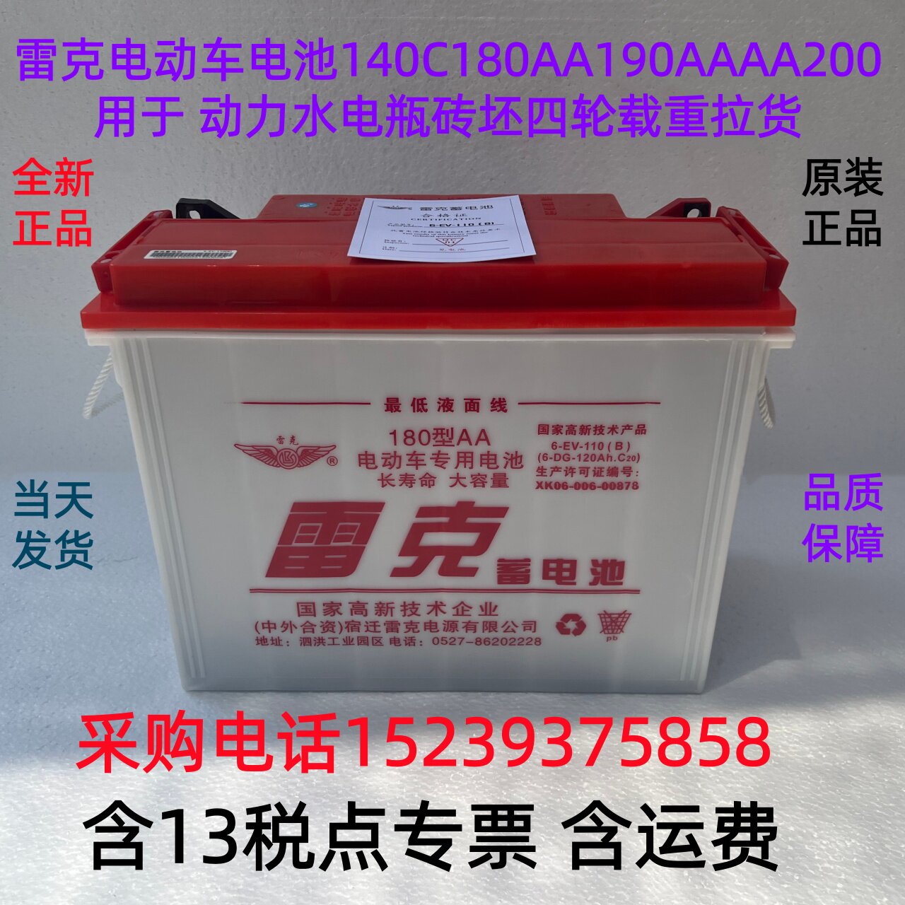 雷克电动车电池140C180AA190AAAA200动力水电瓶砖坯四轮载重 拉货
