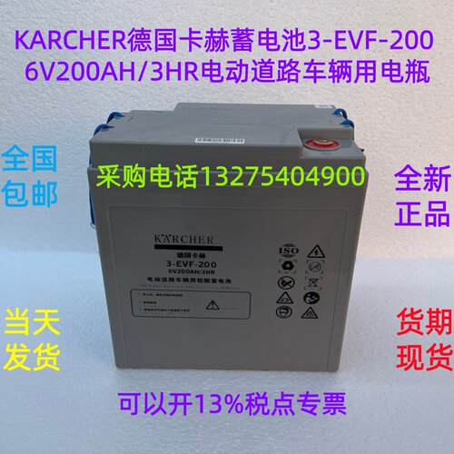 KARCHER德国卡赫蓄电池3-EVF-200 6V200AH/3HR电动道路车辆用电瓶