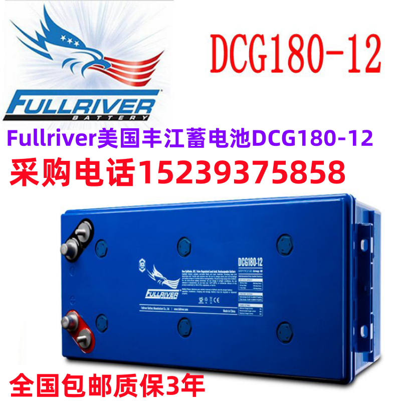 Fullriver美国丰江蓄电池DCG180-12 用UPS不间断电源消防安防设备