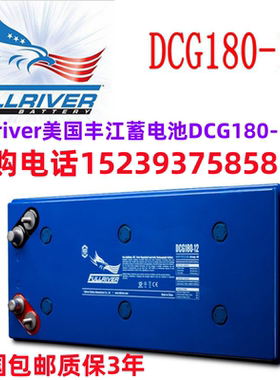 Fullriver美国丰江蓄电池DCG180-12 用UPS不间断电源消防安防设备