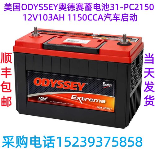 美国 ODYSSEY 奥德赛蓄电池31-PC2150 12V103AH 1150CCA汽车 启动