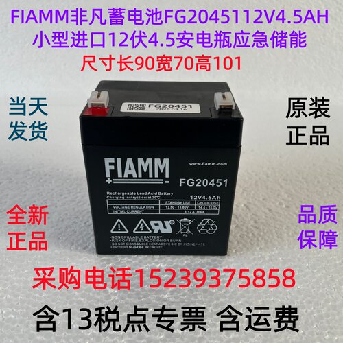 FIAMM非凡蓄电池FG2045112V4.5AH小型进口12伏4.5安电瓶应急 储能