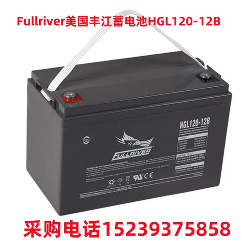 Fullriver美国丰江蓄电池HGL120-12B用UPS不间断电源消防安防设备