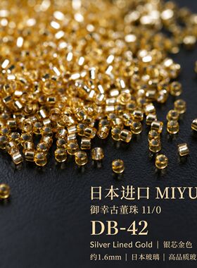 御幸DB42古董米珠1.6mm灌银色