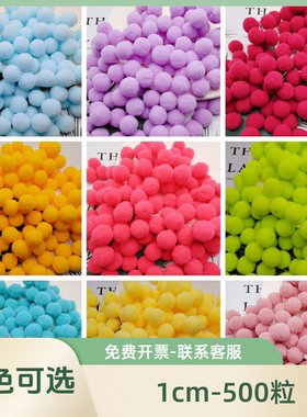 10mm高弹彩色小毛球diy儿童