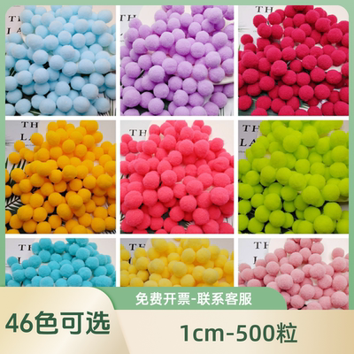 10mm高弹彩色小毛球diy儿童