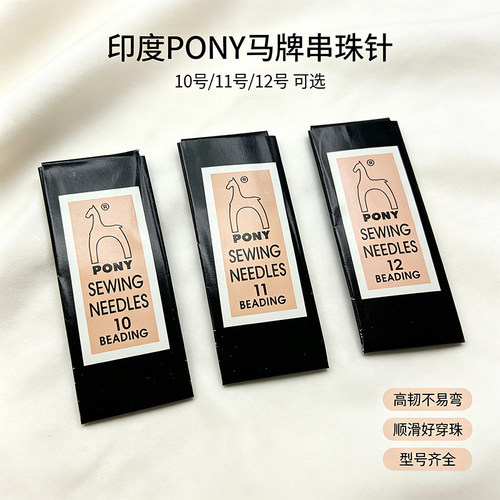 马牌超细串珠米珠针包钻刺绣