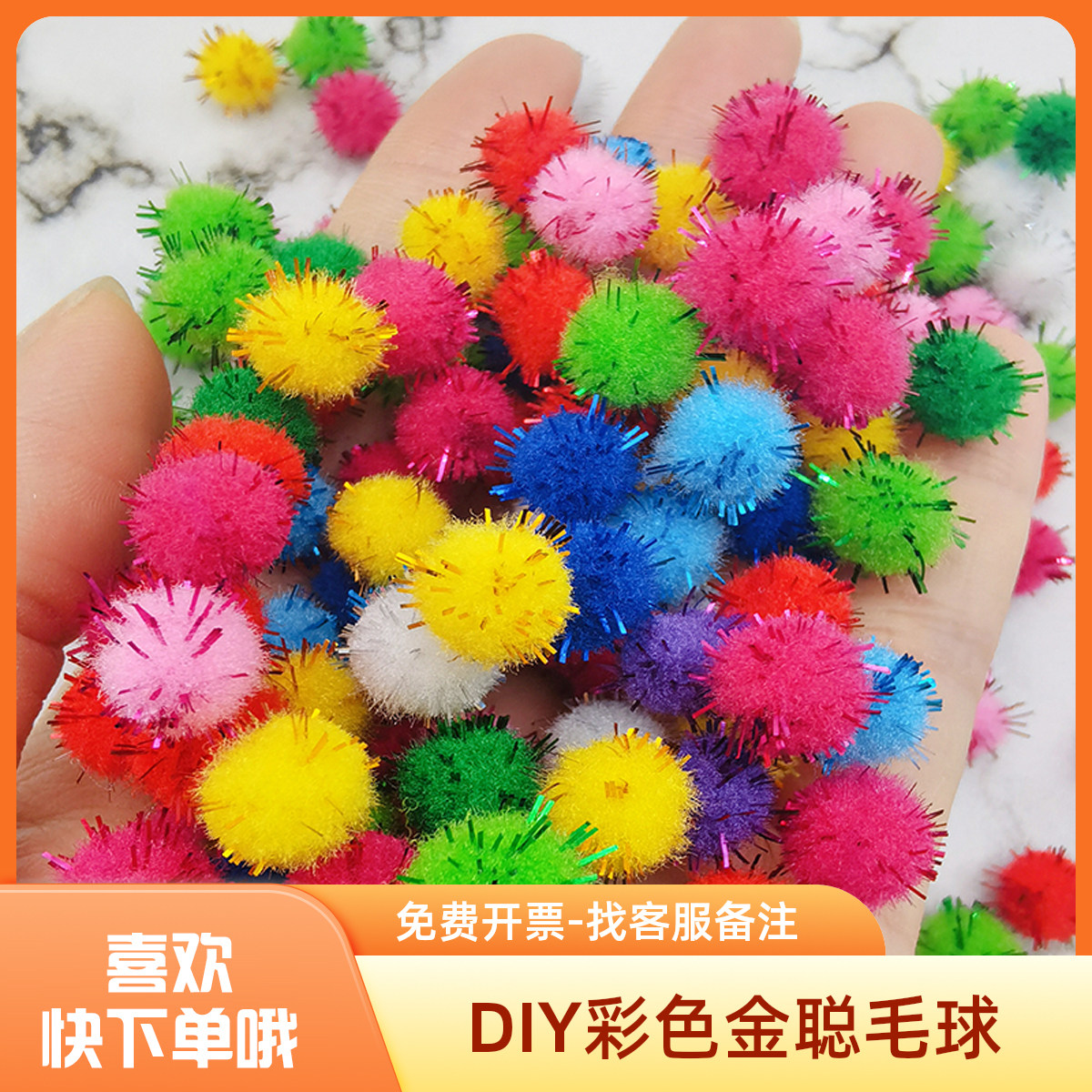彩色金葱毛球幼儿园创意手工diy制作材料装饰儿童益智闪光毛绒球,饰品/流行首饰/时尚饰品新,其他DIY饰品配件,淘宝优惠券,粉丝福利购,淘宝优惠卷