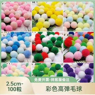 2.5cm彩色高弹毛球diy毛绒球早教幼儿园教具儿童手工创意制作材料