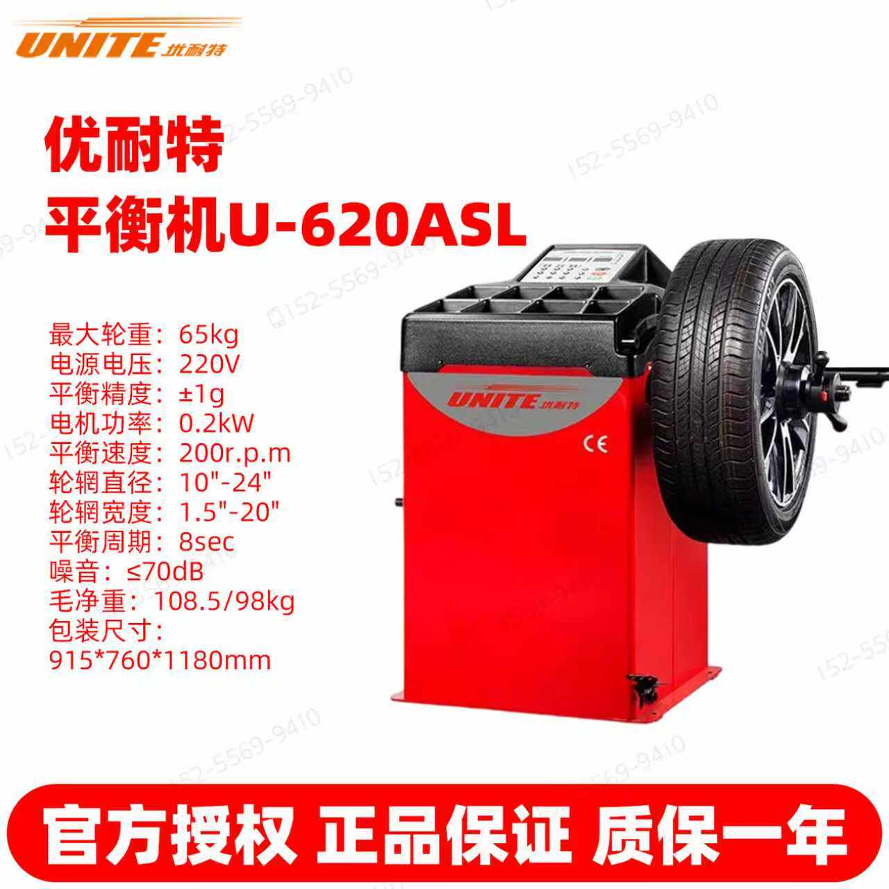 优耐特平衡机汽车轮胎动平衡激光自动测量U-100J/500/620/629/689