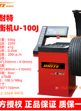 优耐特平衡机汽车轮胎动平衡激光自动测量U-100J/500/620/629/689
