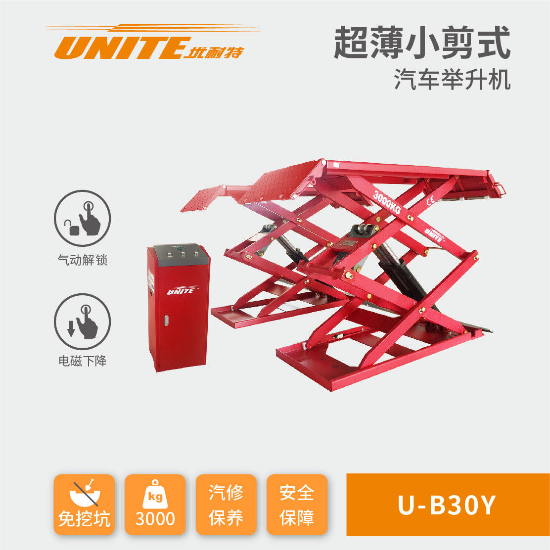 优耐特超薄小剪式液压举升机U-B30AY/B40AY/E30L汽车升降机,汽车零部件/养护/美容/维保,汽车升降机,淘宝优惠券,粉丝福利购,淘宝优惠卷