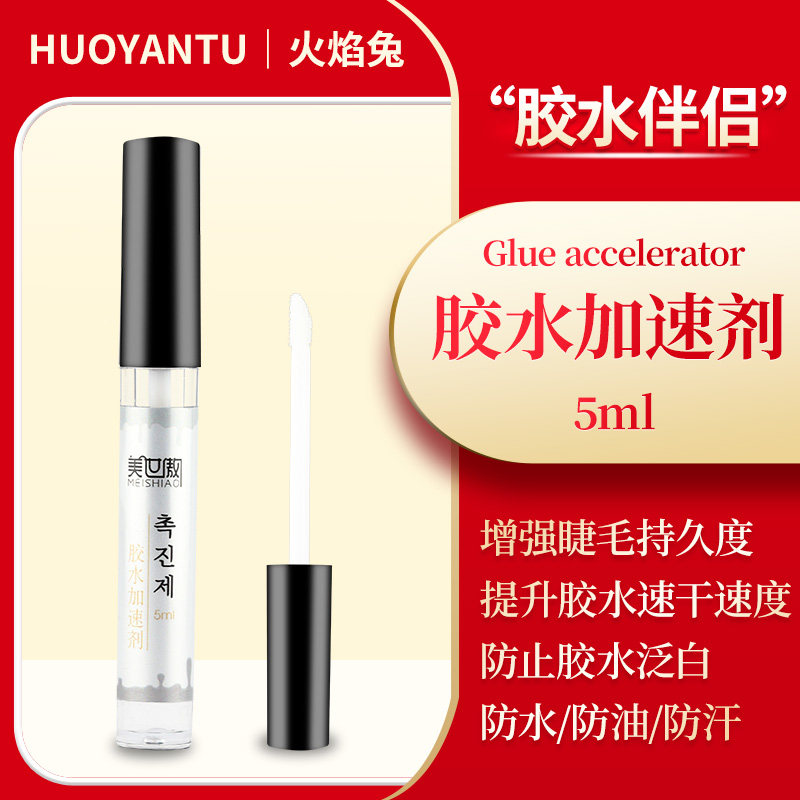美世傲胶水加固剂胶水伴侣加速持久不泛白温和软态定型美睫店专用,彩妆/香水/美妆工具,胶水,淘宝优惠券,粉丝福利购,淘宝优惠卷