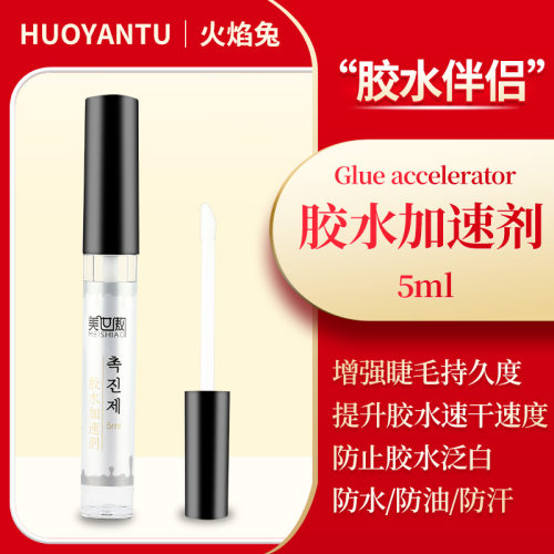 美世傲胶水加固剂胶水伴侣加速持久不泛白温和软态定型美睫店专用