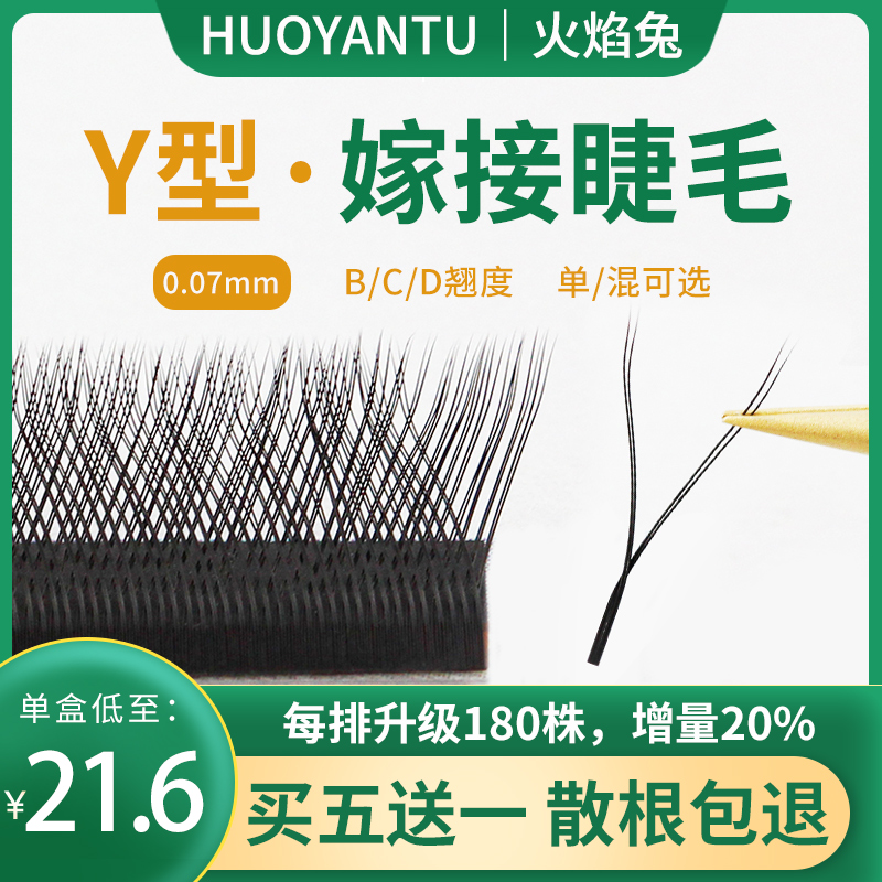 火焰浓密假睫毛火焰假睫毛任意