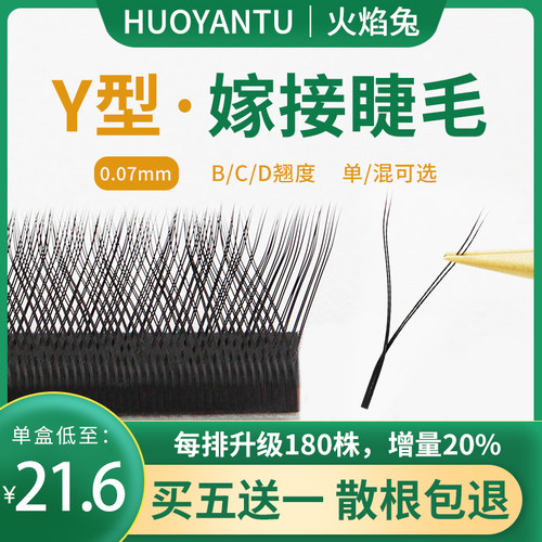 火焰浓密假睫毛火焰假睫毛任意
