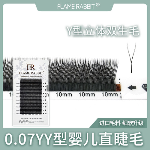yy婴儿直睫毛超软不散自然
