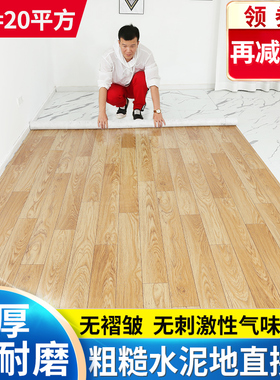 地板革水泥地直接铺加厚耐磨防水家用地胶垫毛坯房地板贴自粘铺垫