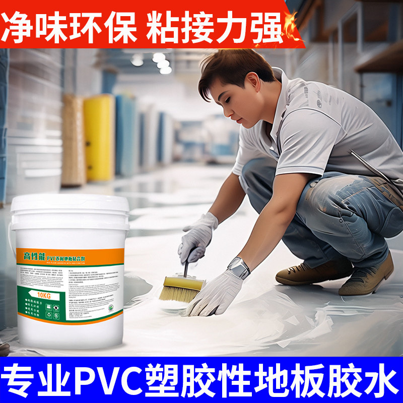 地板革专用胶水粘贴地毯地胶PVC地板胶水性塑胶塑料地毯白乳胶