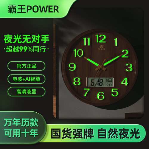 霸王简约挂钟胡桃木色夜光石英钟