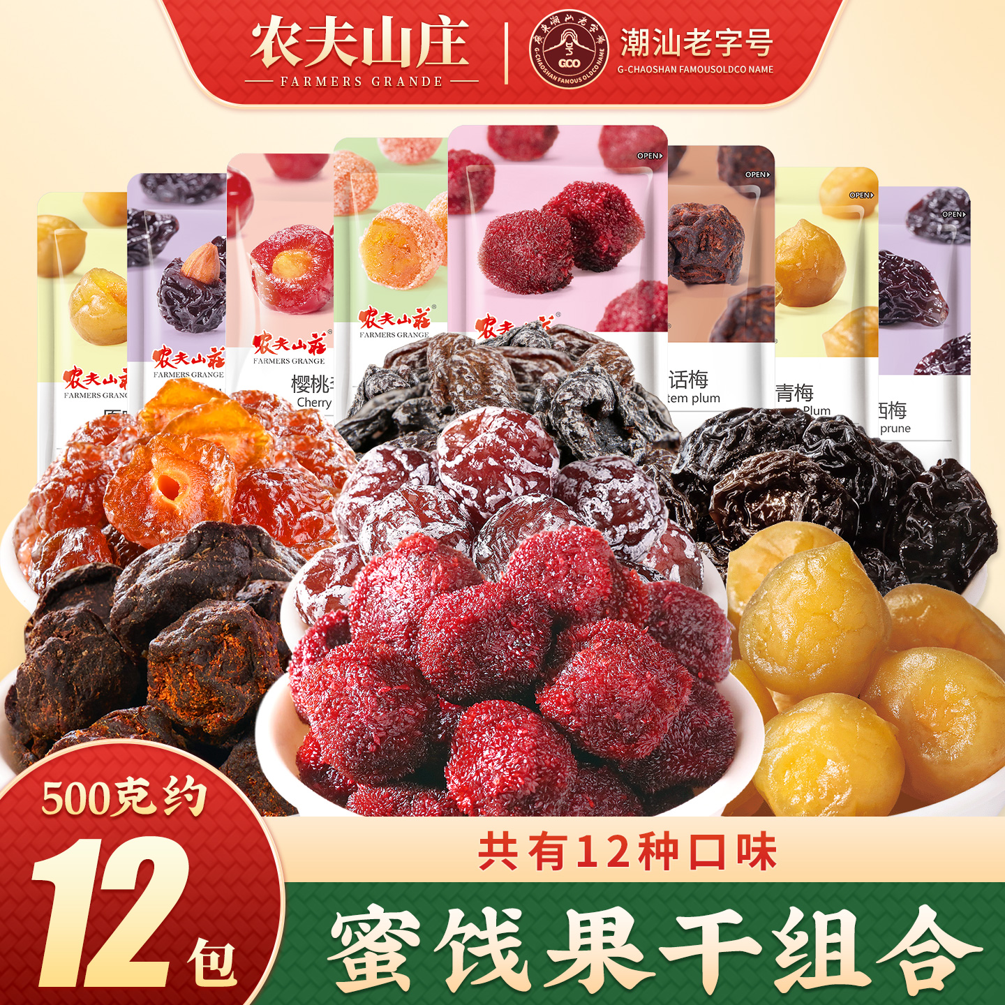农夫山庄话梅蜜饯组合杨梅果干果脯12种口味混合梅子零食大礼包