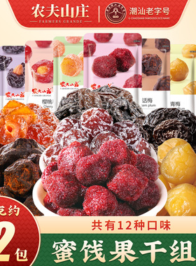 农夫山庄话梅蜜饯组合杨梅果干果脯12种口味混合梅子零食大礼包