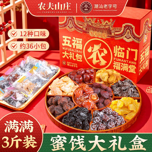农夫山庄蜜饯果脯组合1500g礼盒