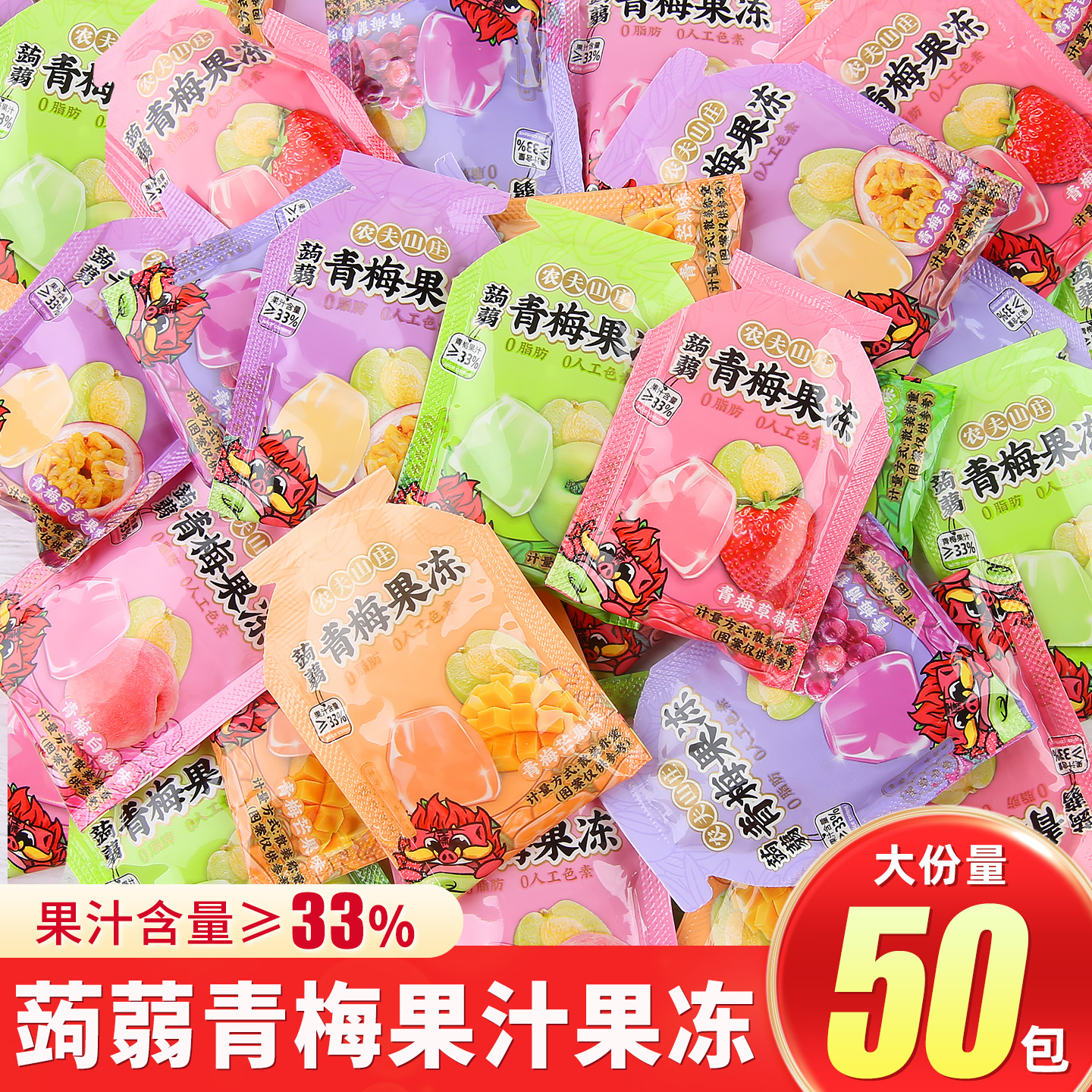 农夫山庄0脂肪0色素青梅果冻果冻