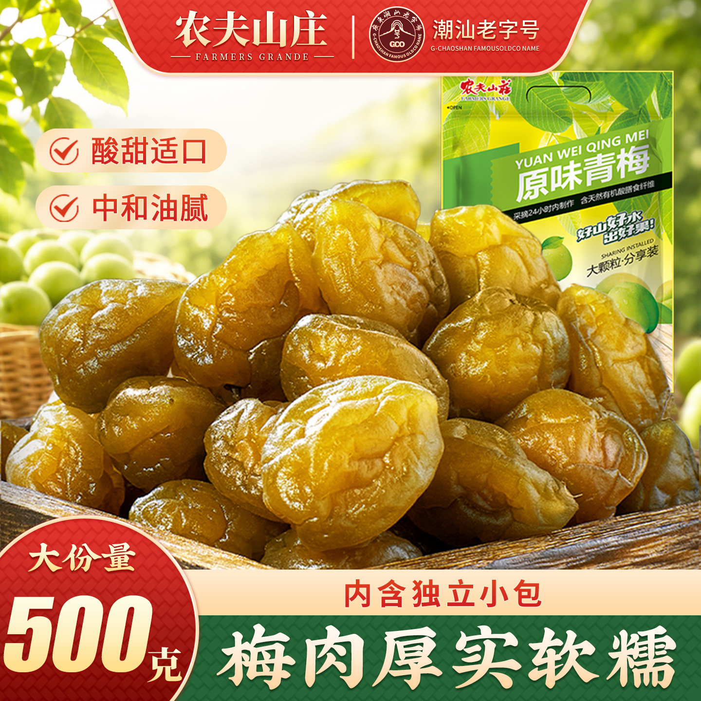 农夫山庄原味青梅果干500g小包装爽口蜜饯果脯孕妇孕期零食酸梅子