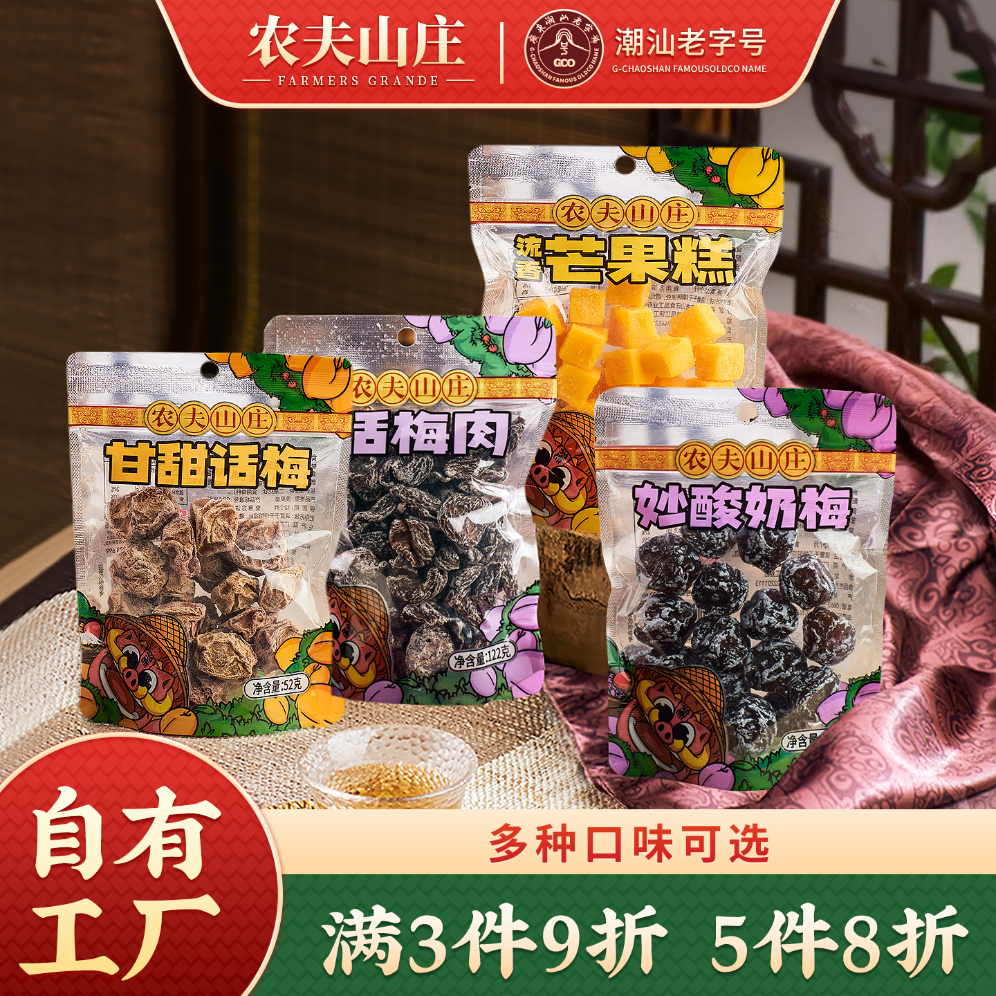 农夫山庄甘甜话梅肉芒果糕软糖妙酸奶梅广式蜜饯梅子果干果脯零食