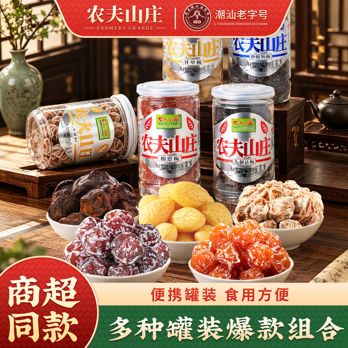 农夫山庄蜜饯梅子瓶装图片