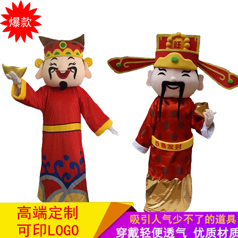 财神爷人偶服装网红衣服吉祥物成COSPLAY配件/