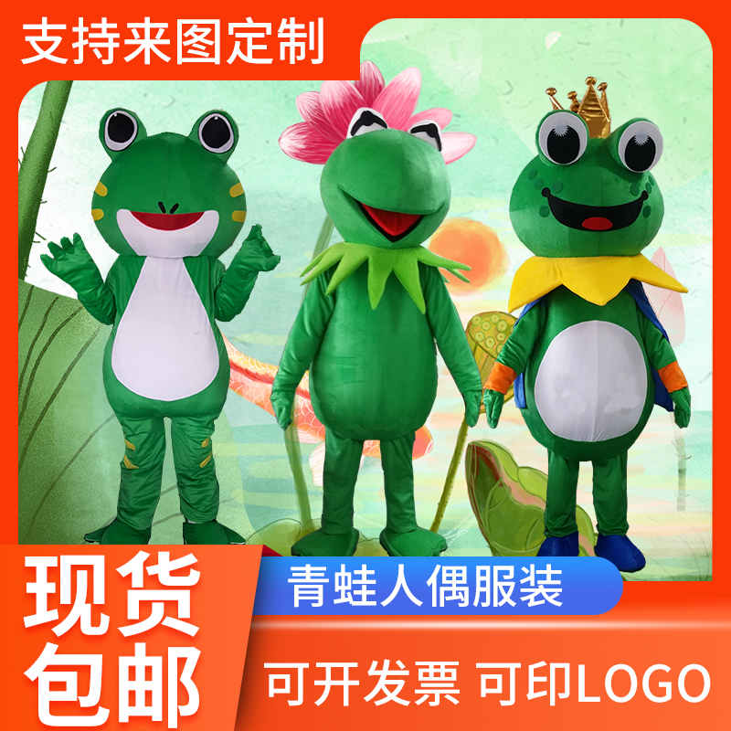 青蛙行走发传单衣服公仔卡通人偶