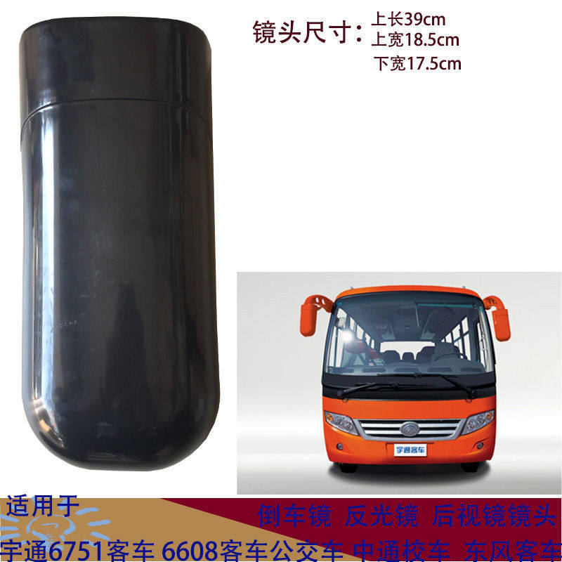 适用于宇通客车6751 6608中通校车 东风客车倒车镜反光镜后视镜