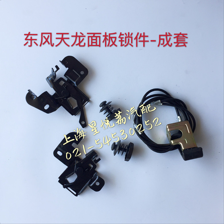 适用于东风天龙大力神面板前面罩前脸中网面板锁扣锁柱螺丝