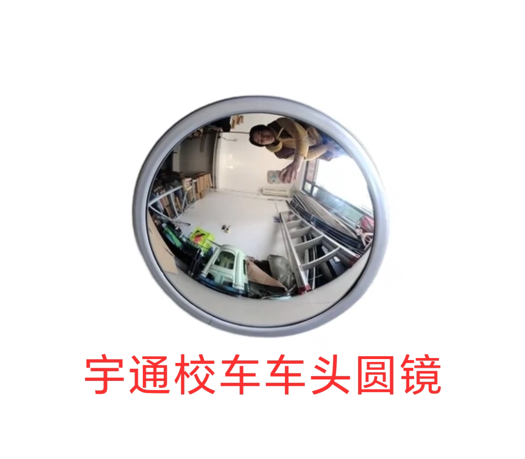 适用于宇通校车车头大圆镜大鼻子校车前车头广角镜中巴车客车圆镜