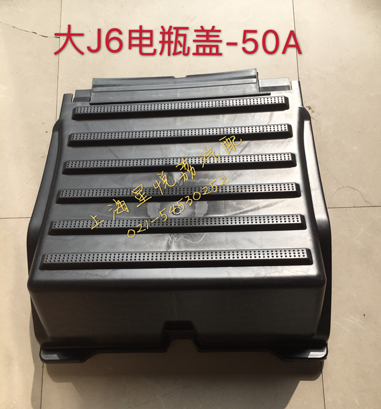 适用解放J6电瓶盖电池盖解放J6P版电瓶保护壳电瓶盖3513801-50A
