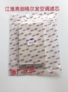 适用于江淮重卡亮剑格尔发A3A5K3K5全系通用空调滤芯空调滤网