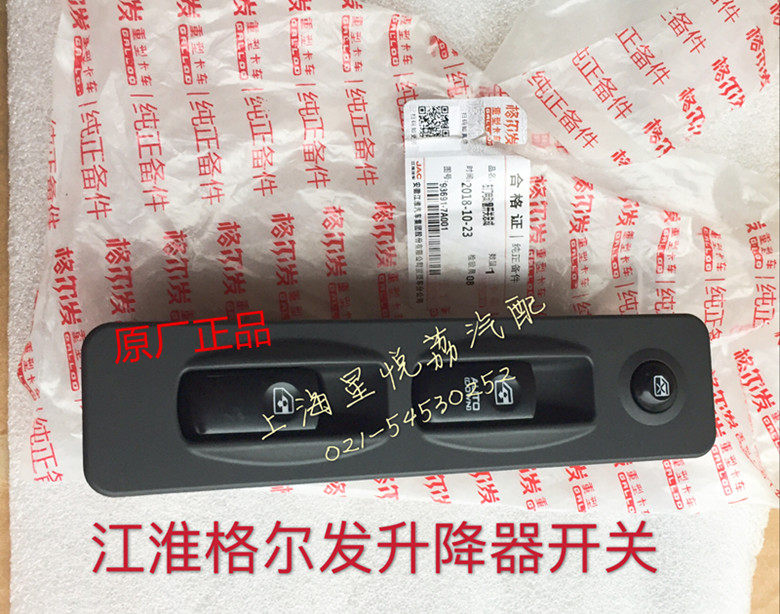 江淮格尔发k5玻璃升降器开关