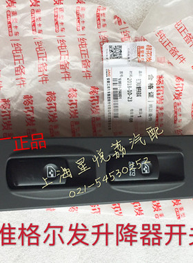 适用江淮重卡亮剑格尔发A3A5K3K5玻璃升降器开关电动门窗开关原厂