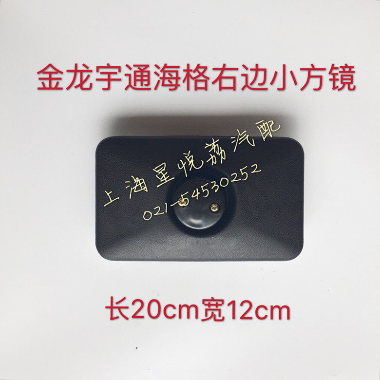 适用公交车客车金龙宇通申沃海格中通福田右边小方镜补盲镜大视野