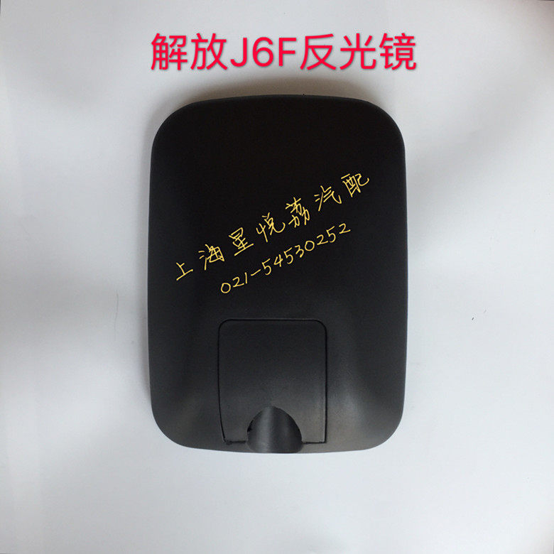适用解放J6F倒车镜J6F窄体反光镜解放J6F后视镜总成
