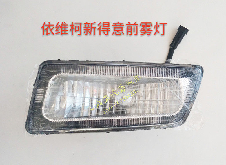 适用南京依维柯得意前雾灯 新得意10款前保险杠杠灯 防雾灯