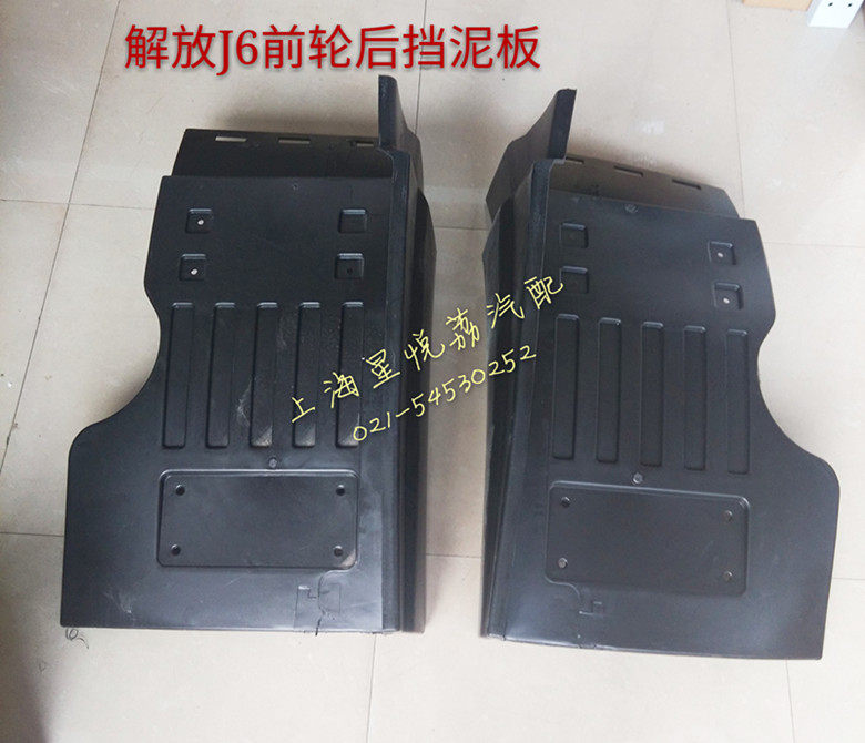 适用解放J6挡泥板J6P J6L J6M 大小J6前轮后挡泥板前轮挡泥板加厚