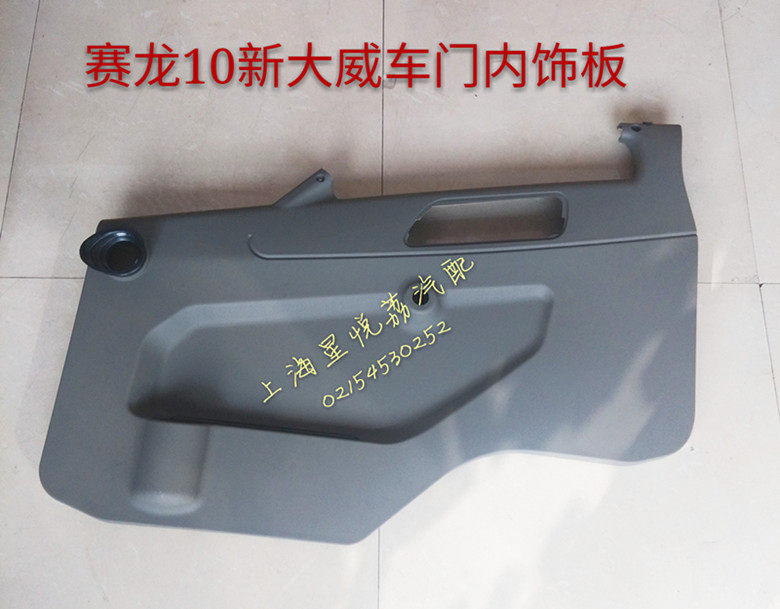 适用解放赛龙骏威奥威新大威赛龙10款车门内饰板门里板车门装饰板