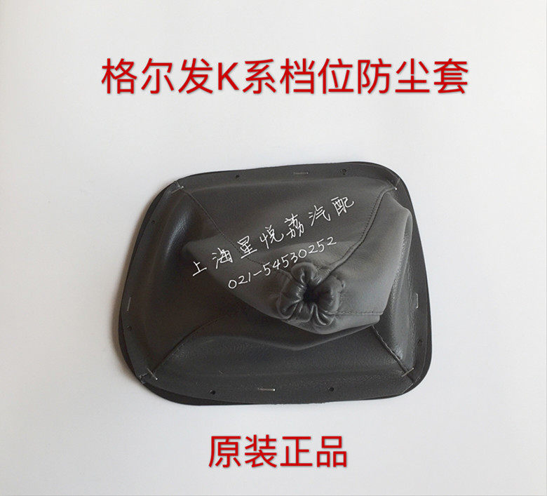 适用格尔发新款排挡杆防尘套换挡杆防尘罩排档杆手球档把头档位套