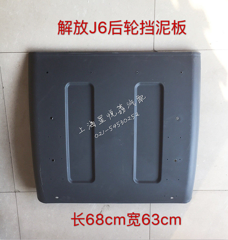 适用解放挡泥板解放J6 J5奥威悍威 天V后轮挡泥板 后驱动轮挡泥板